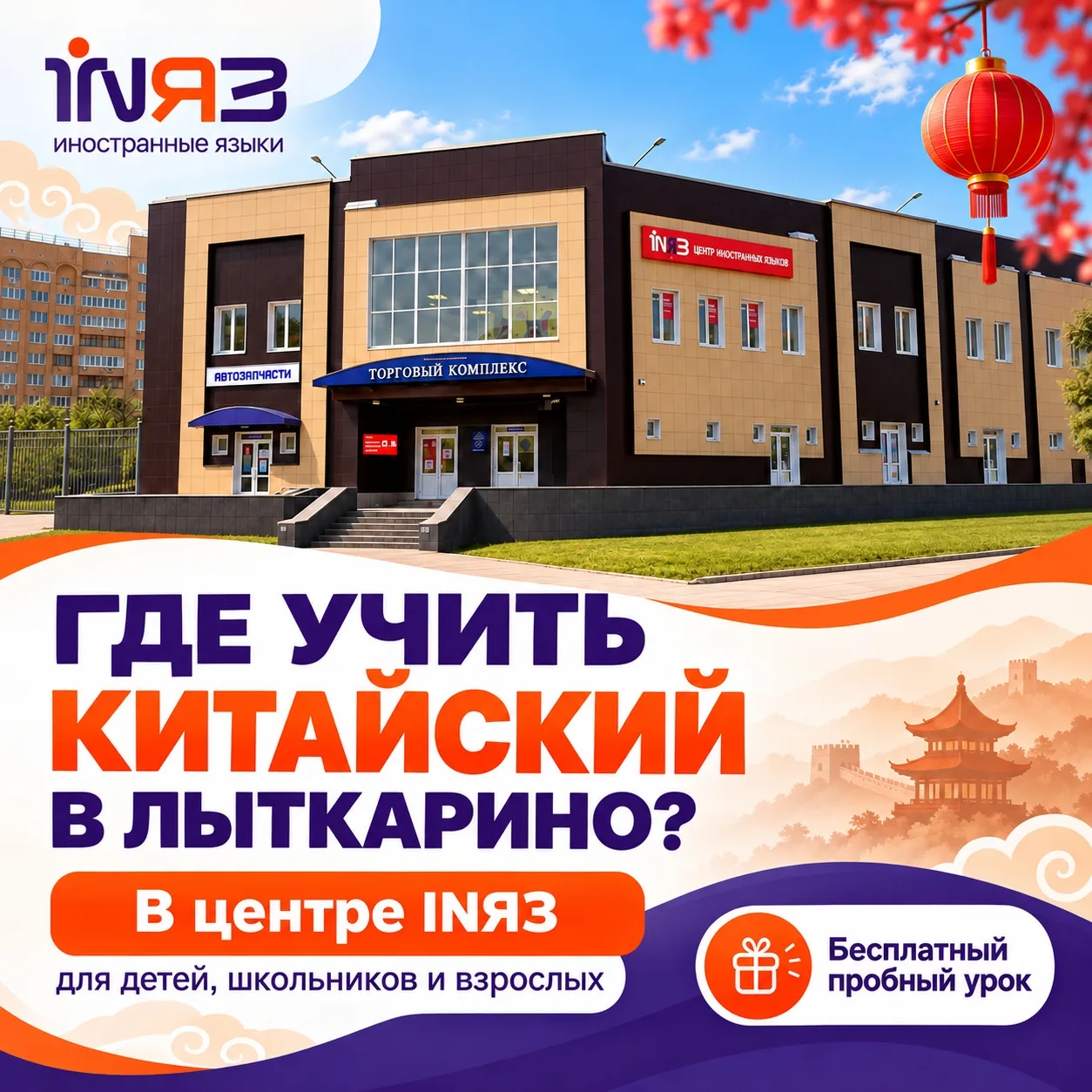 🇨🇳 КИТАЙСКИЙ В ЛЫТКАРИНО