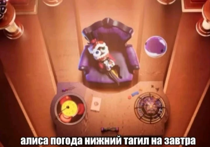Алиса это пузырек?