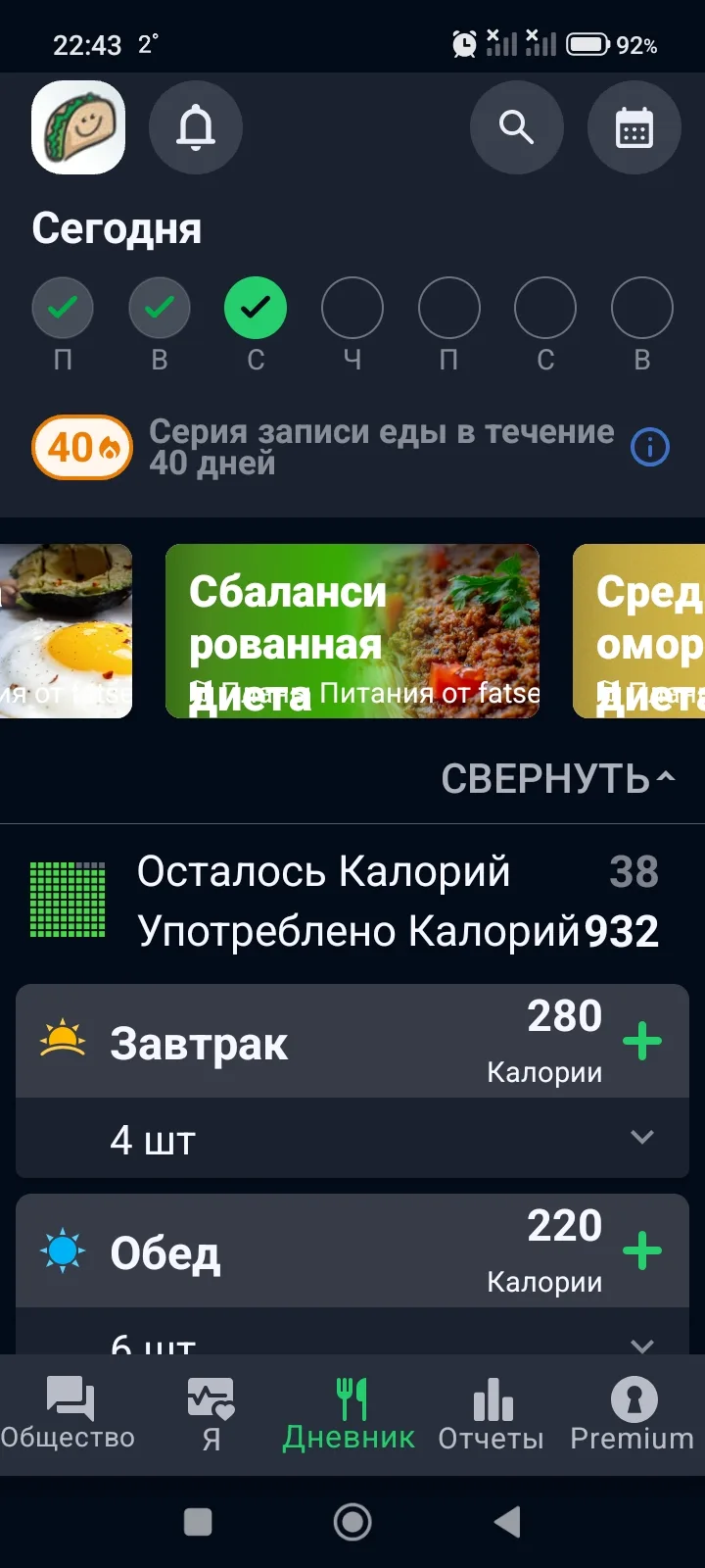 Калории и ЖБУ за сегодня