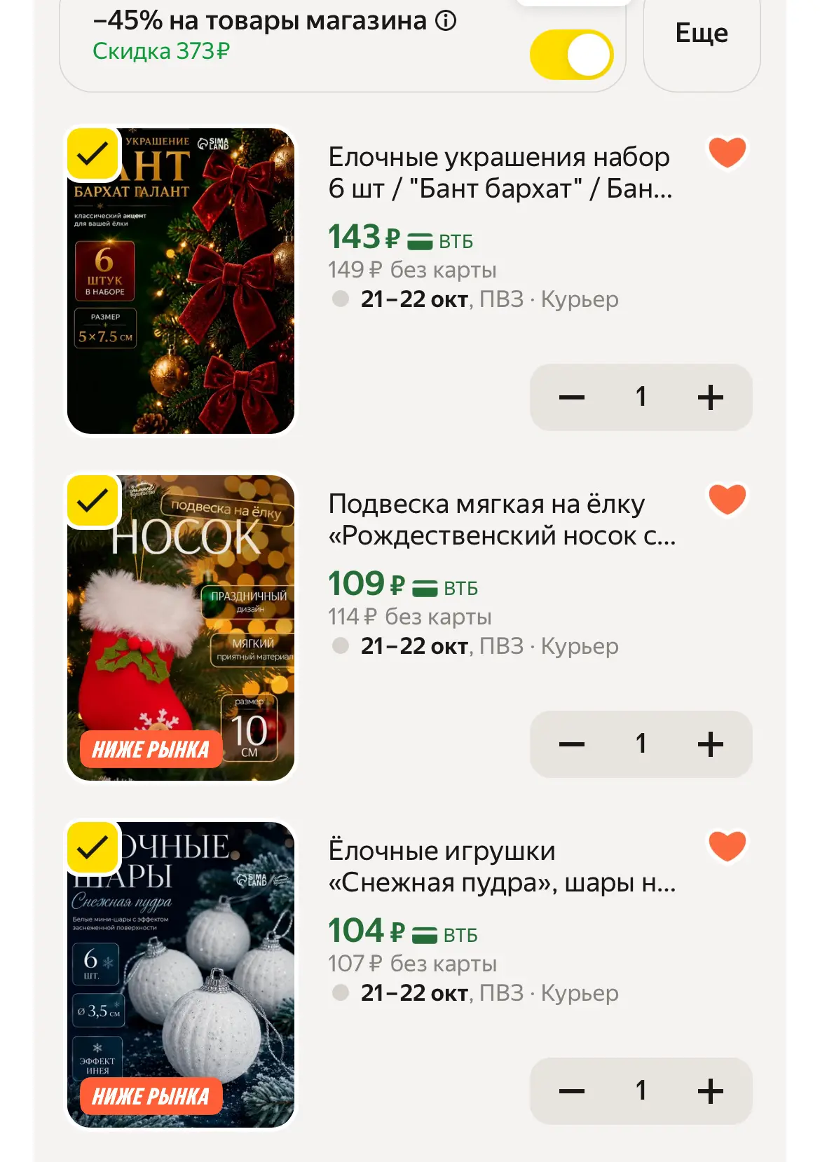 🛒 Яндекс Маркет