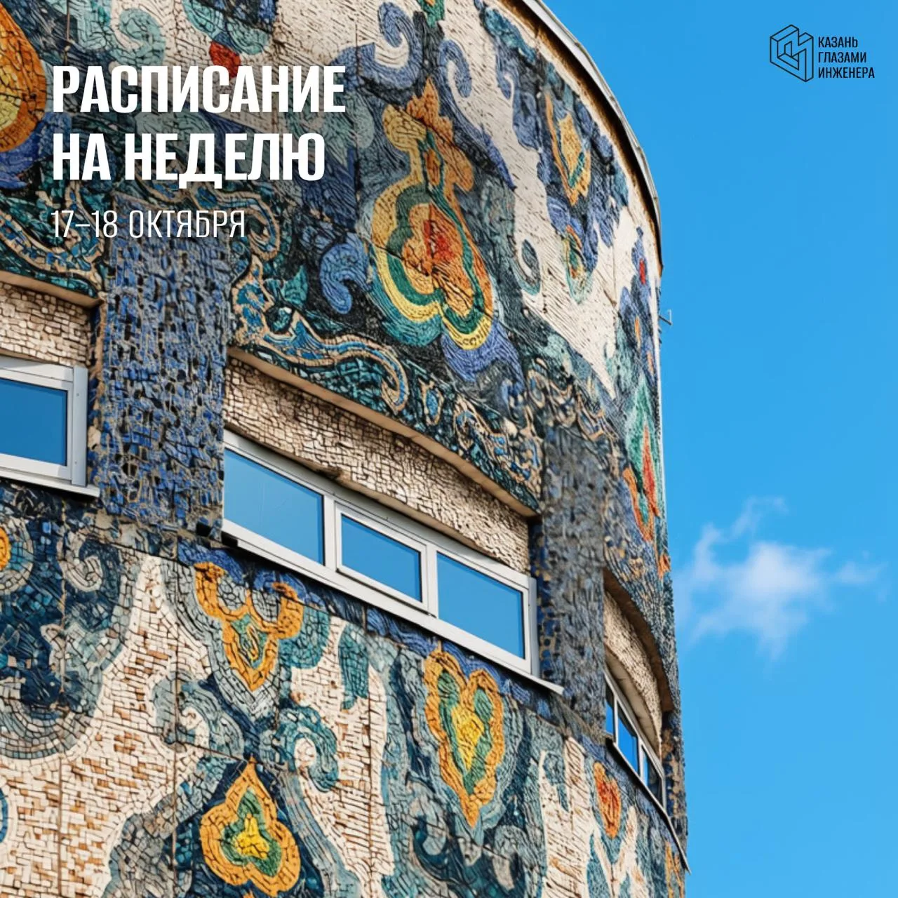 📎 РАСПИСАНИЕ НА НЕДЕЛЮ