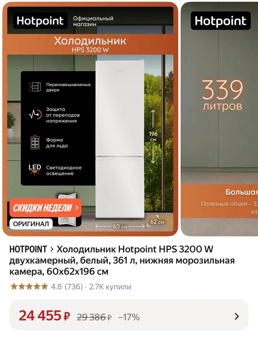 Холодильник Hotpoint HPS 3200 W двухкамерный, белый, 361 л, нижняя морозильная камера, ...