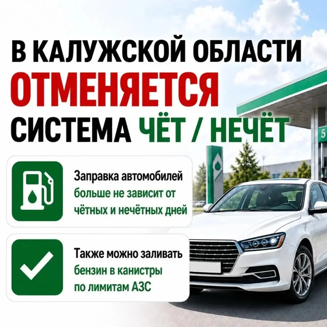 Владислав Шапша поручил отменить систему «чёт\нечёт» с 6 октября