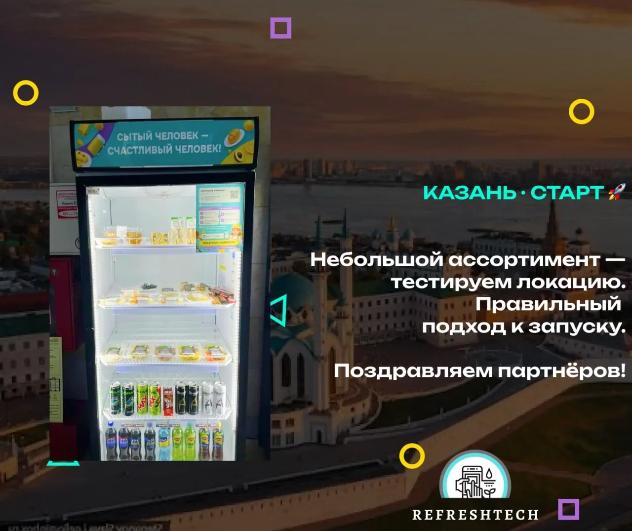 Казань, с запуском! 🚀