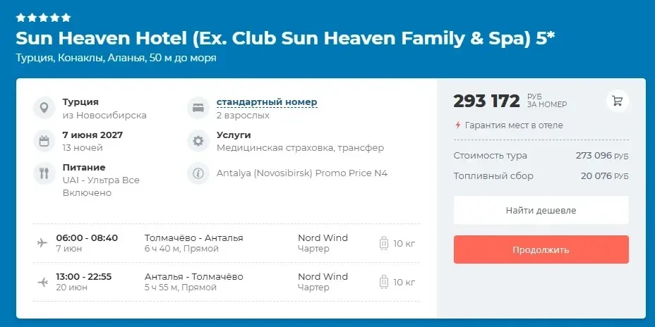 Итак, показываем как сэкономить до 60к на поездке