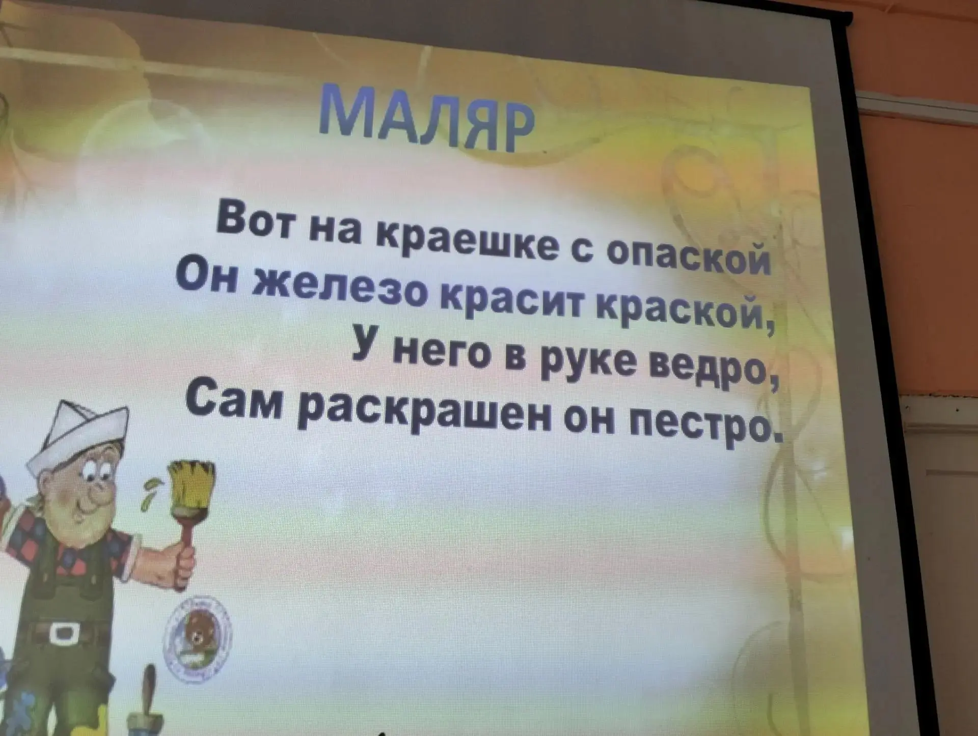 В рамках всероссийской недели профориентации в 4 классе Малиновской школы на внеурочном...