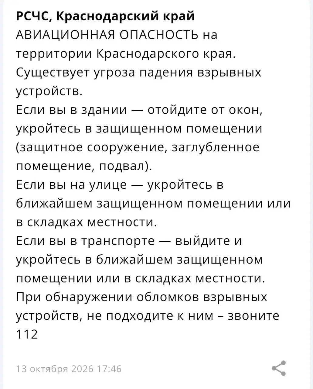 🗣Отбой авиационной опасности