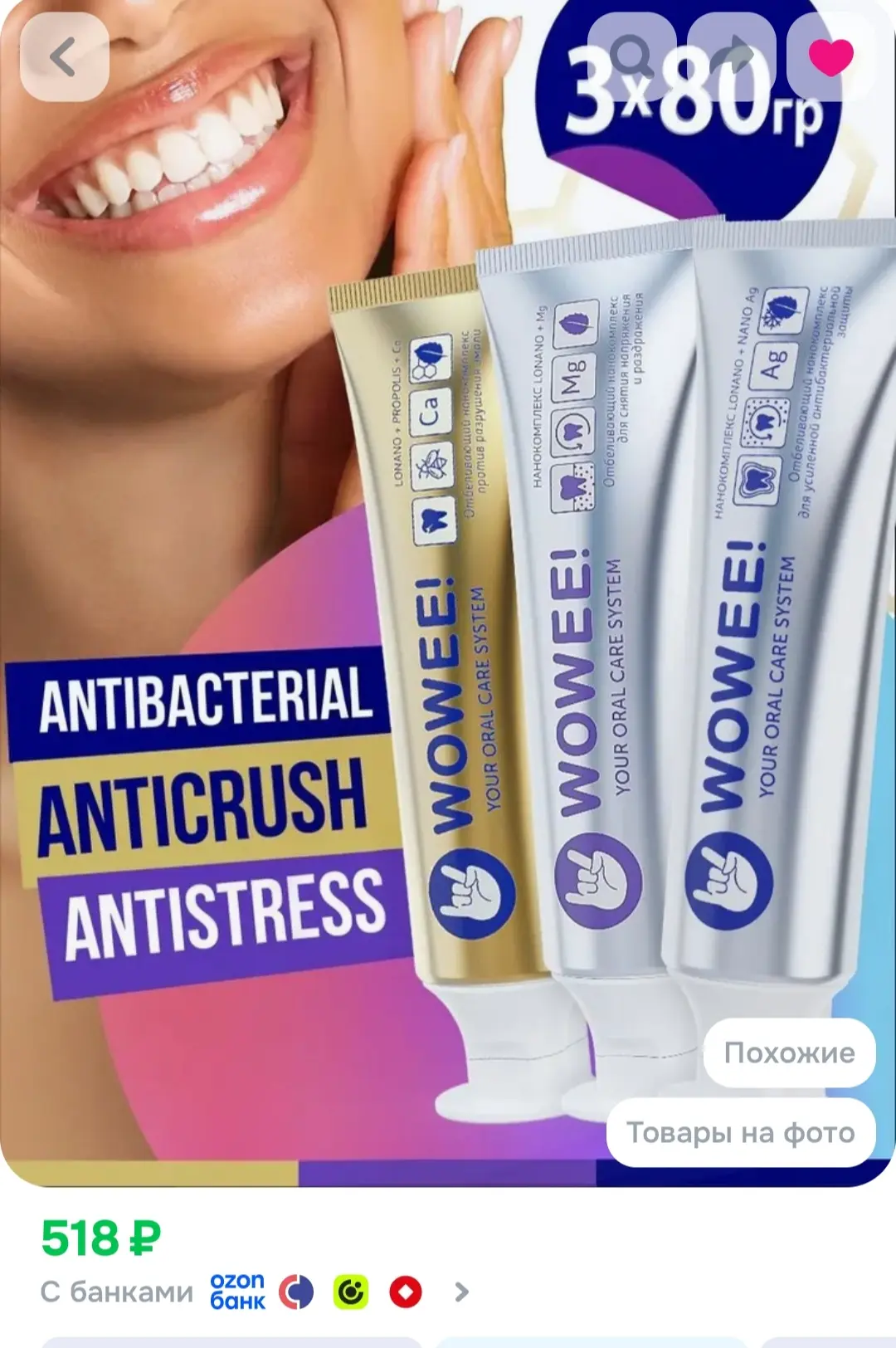 🔥Набор зубных паст WOWEE (Вауви) ANTIBACTERIAL + ANTICRUSH + ANTISTRESS, восстановлени...