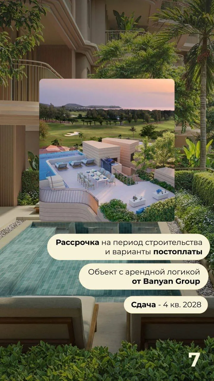 🔥 Laguna Golf Residences Hibiscus — Banyan Group в сердце Laguna Phuket.