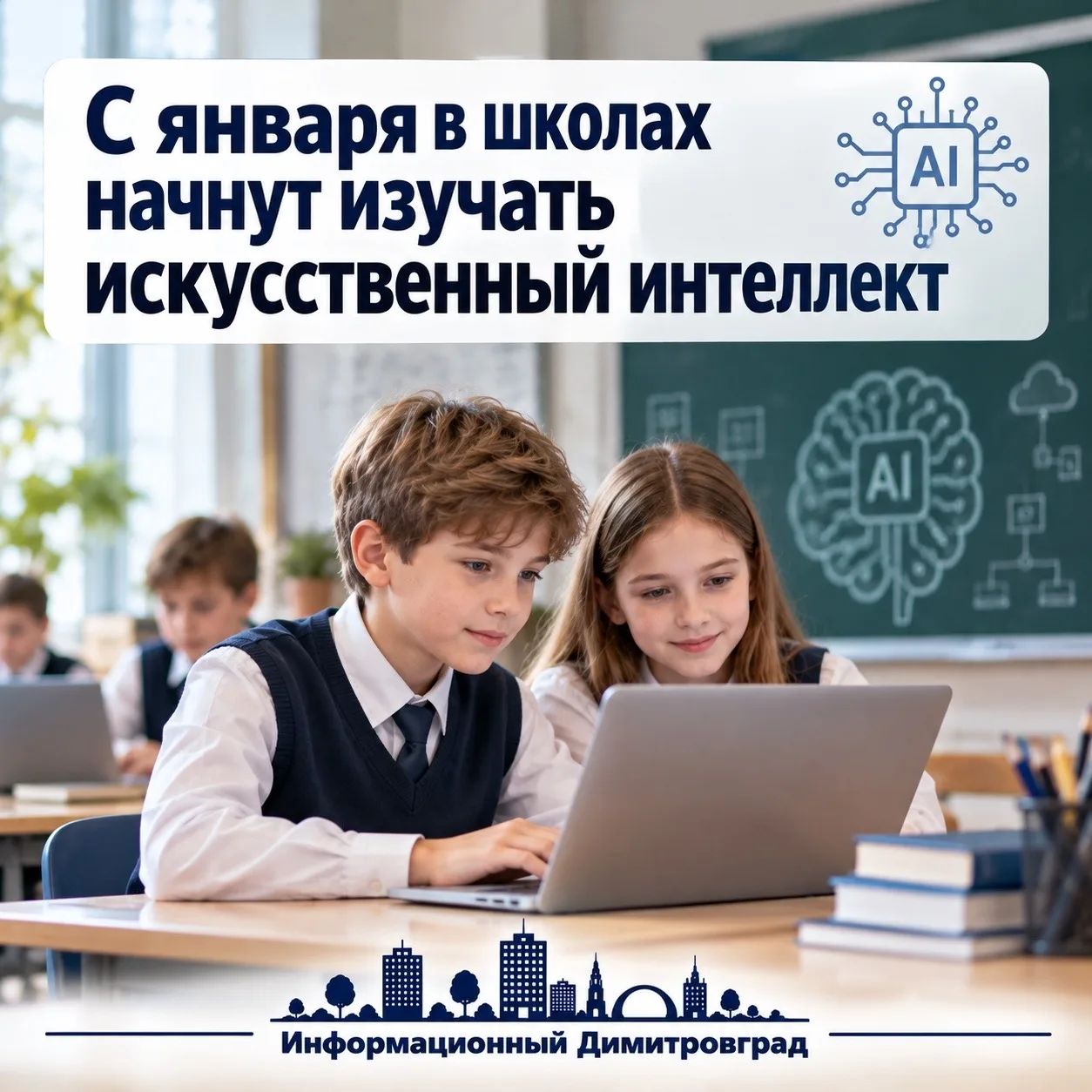 🤖 С января в школах начнут изучать искусственный интеллект