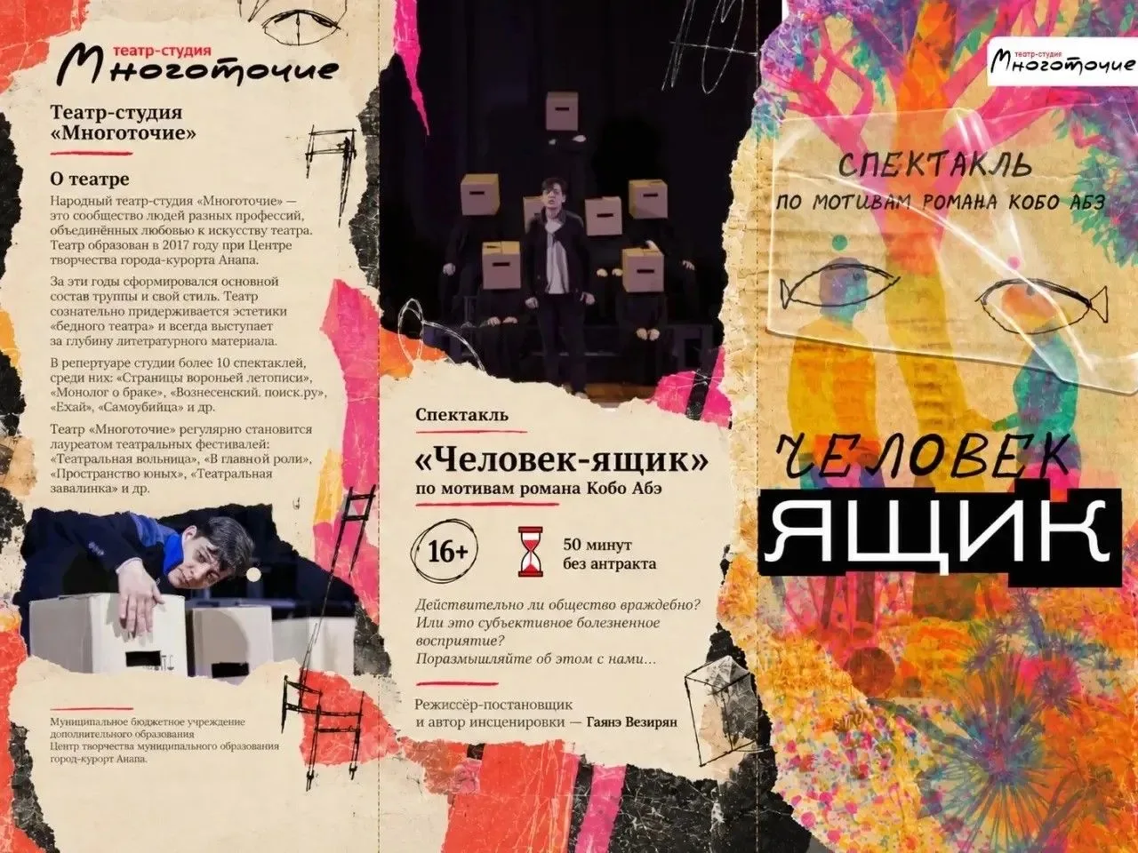 Спектакль «Человек-ящик» на большой сцене!