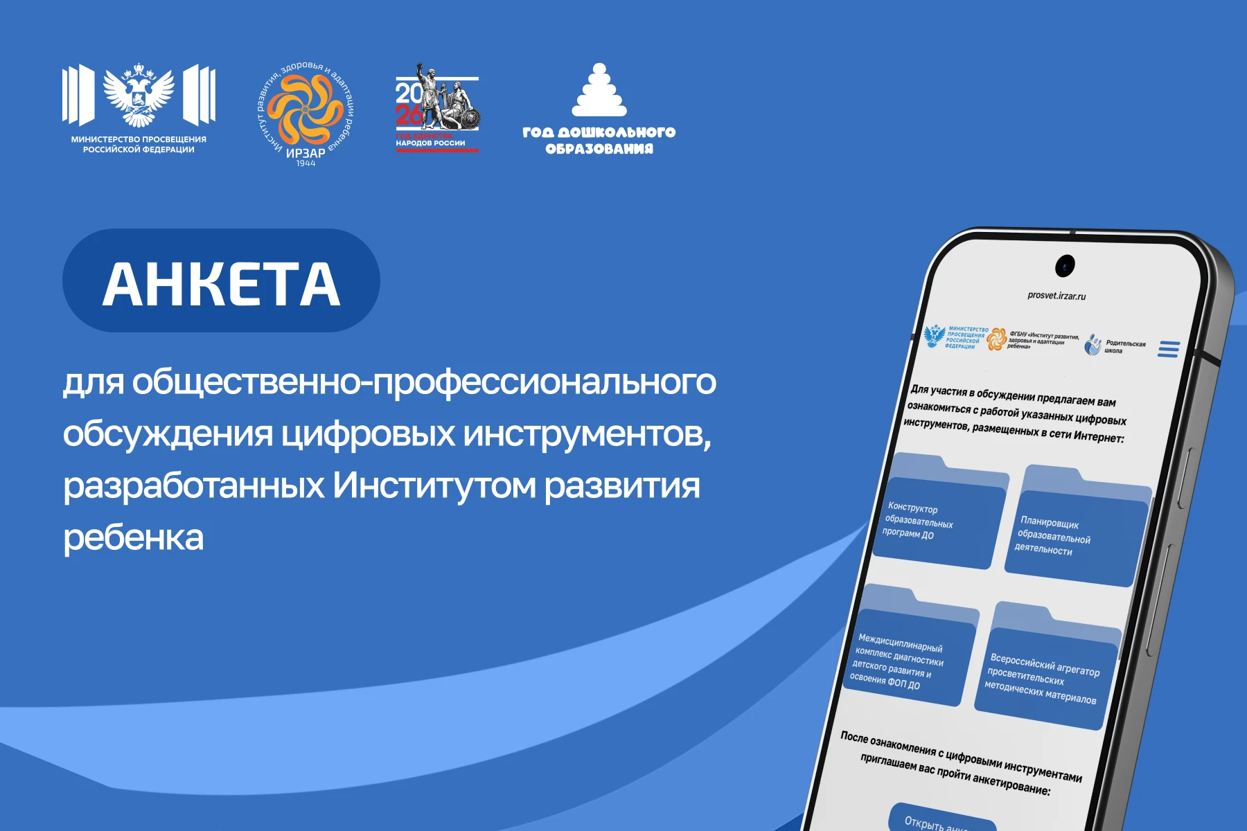 Приглашаем к обсуждению цифровых помощников для педагогов дошкольного образования