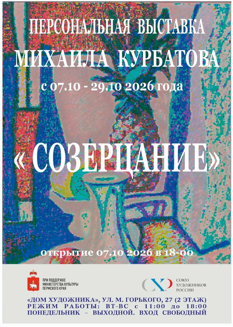 🧑‍🎨Пейзажи и тихие истории: «Созерцание» Михаила Курбатова
