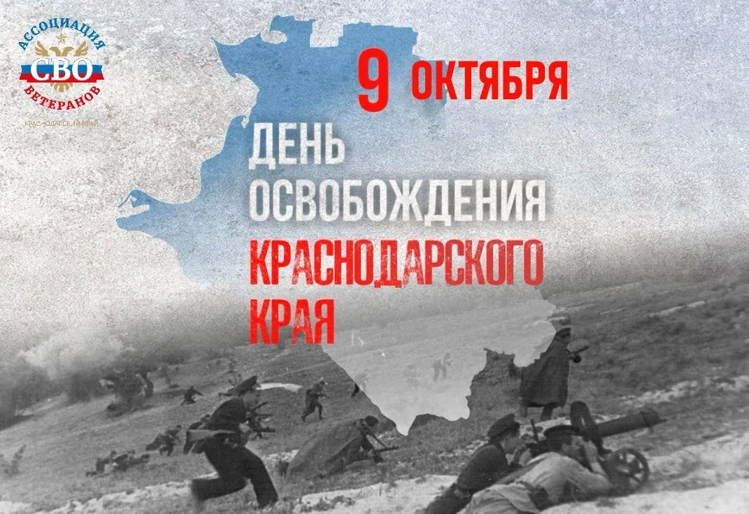 Уважаемые жители Краснодарского края! Поздравляю с очередной годовщиной разгрома немецк...