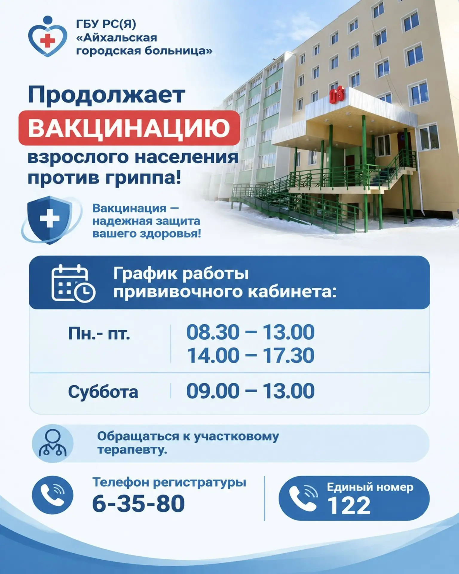 💉 Защитите себя от гриппа!🦠