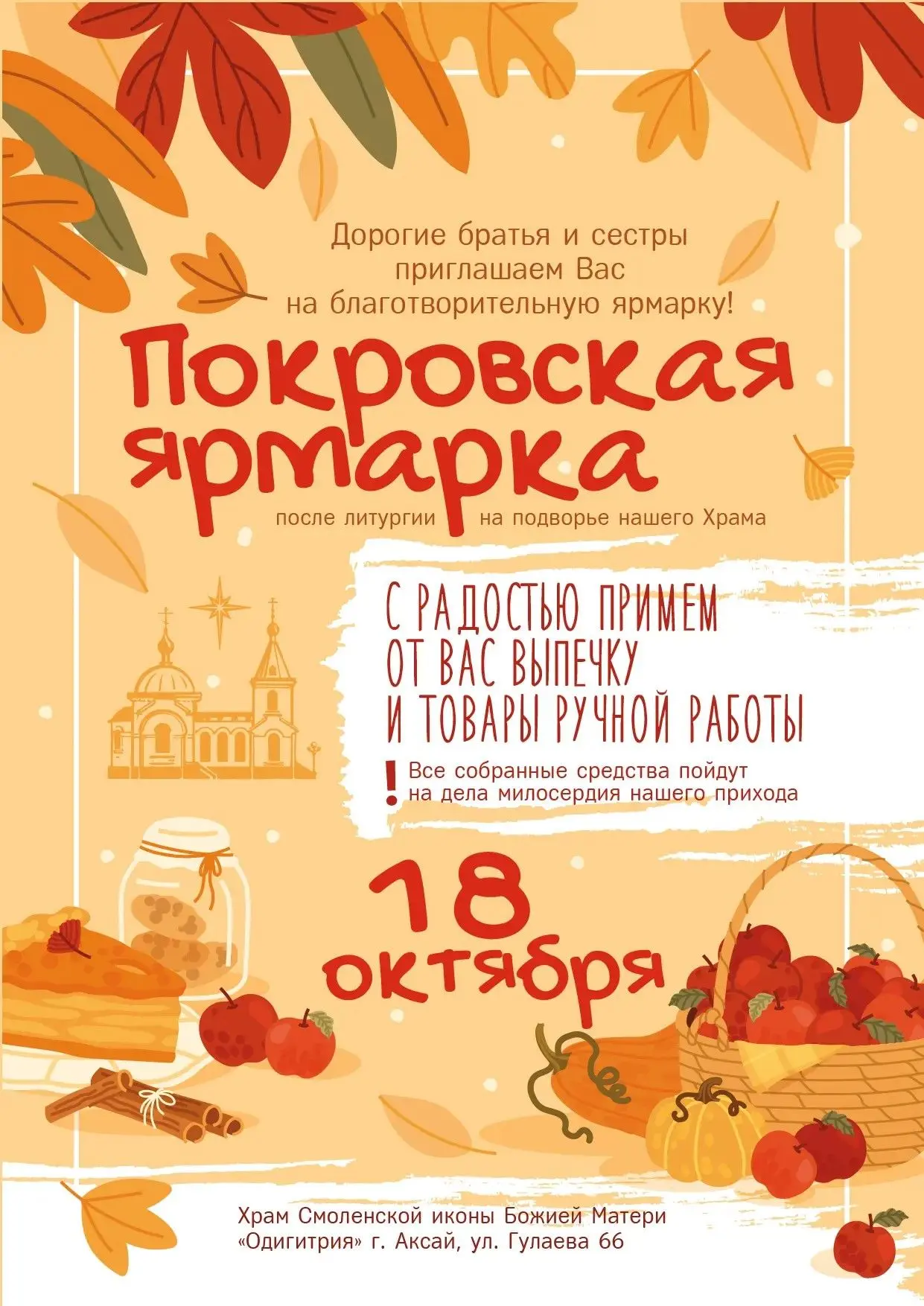 Покровская благотворительная ярмарка! 🍂