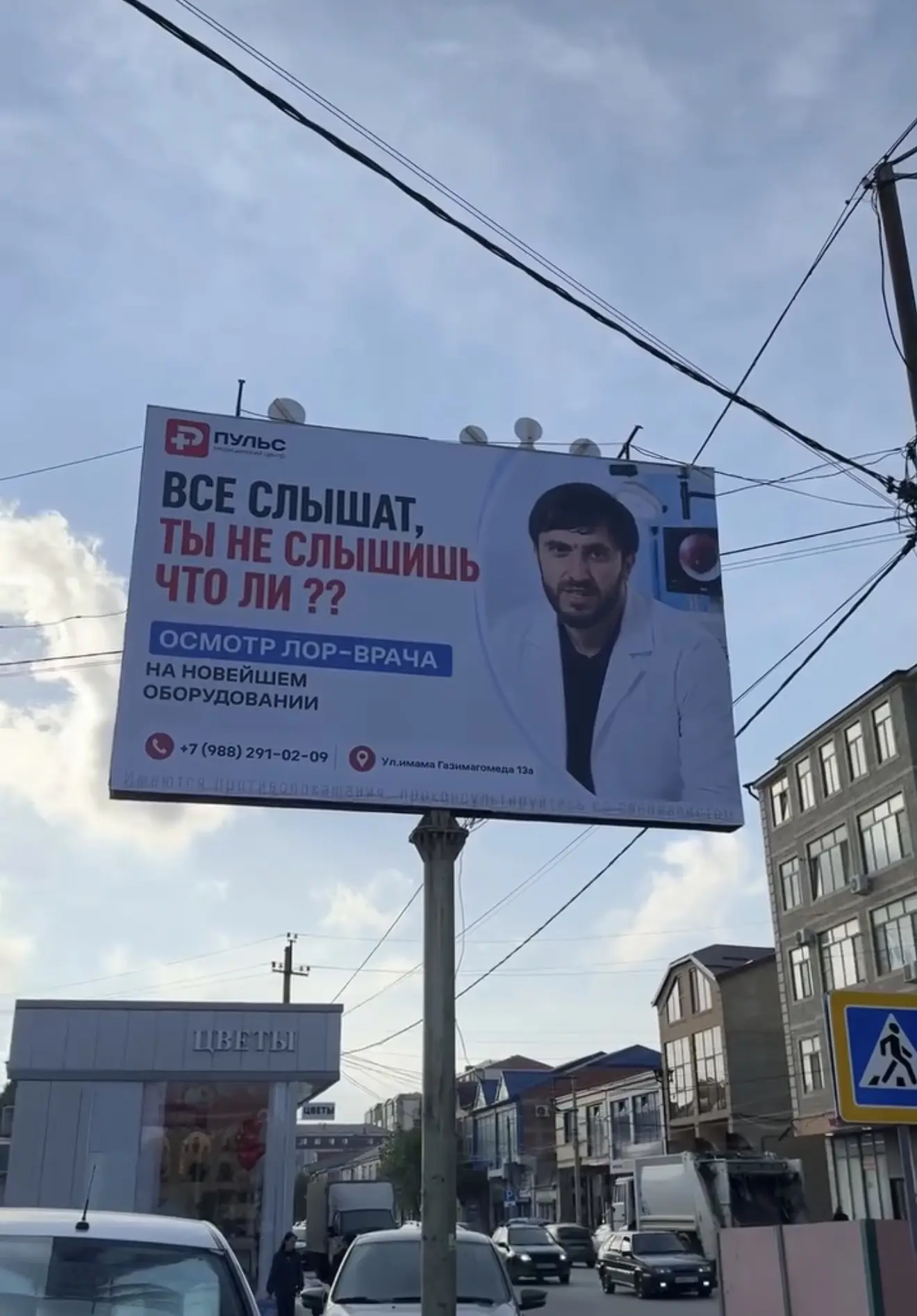 «Все слышат, ты не слышишь, что ли?» — дагестанская клиника «Пульс» разместила билборд ...