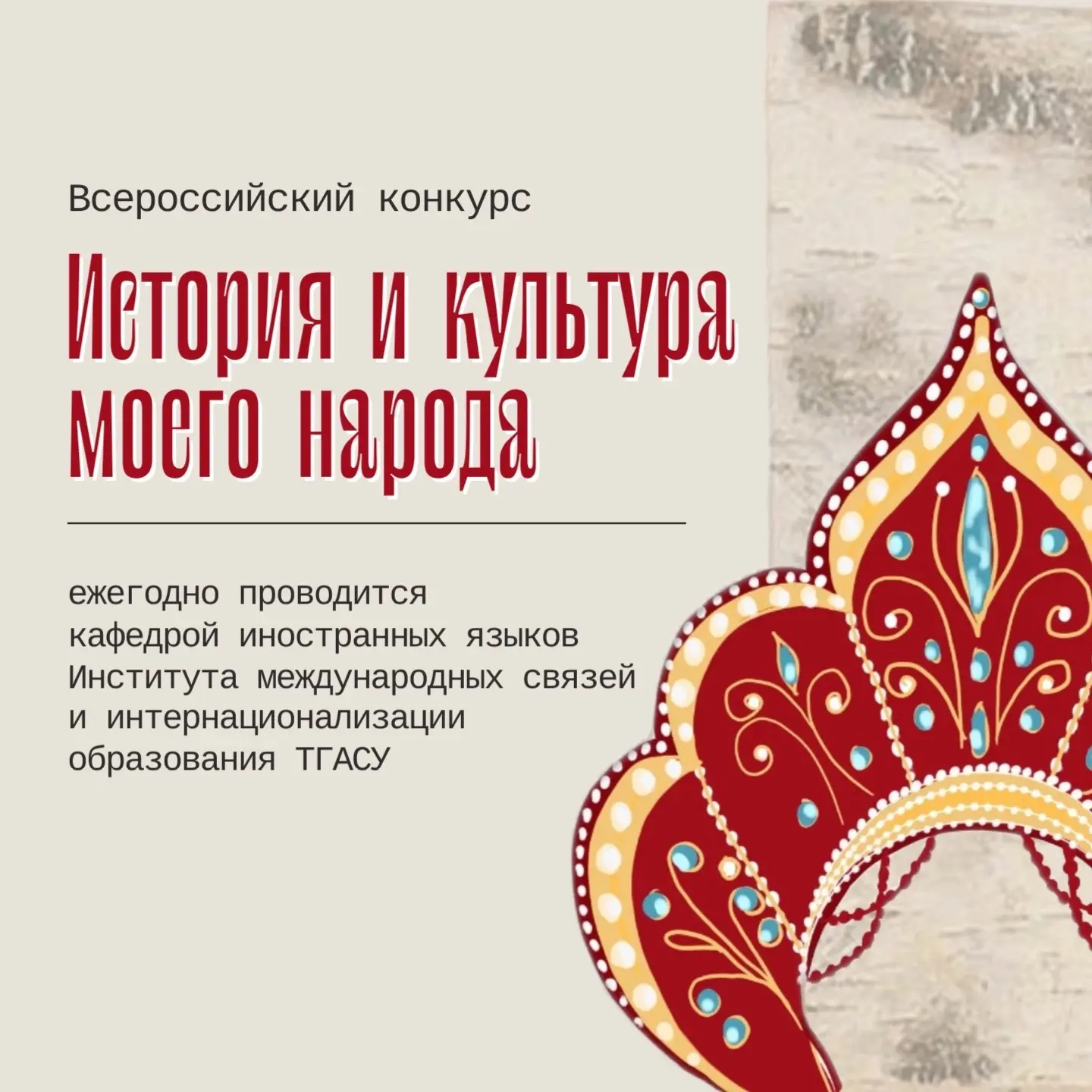 Мой народ, твоя история!