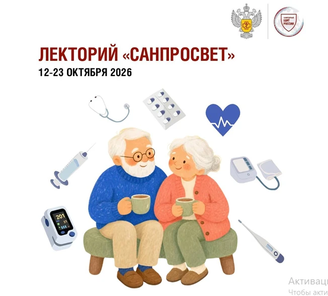 Роспотребнадзор объявляет о старте четвертого этапа масштабного просветительского проек...