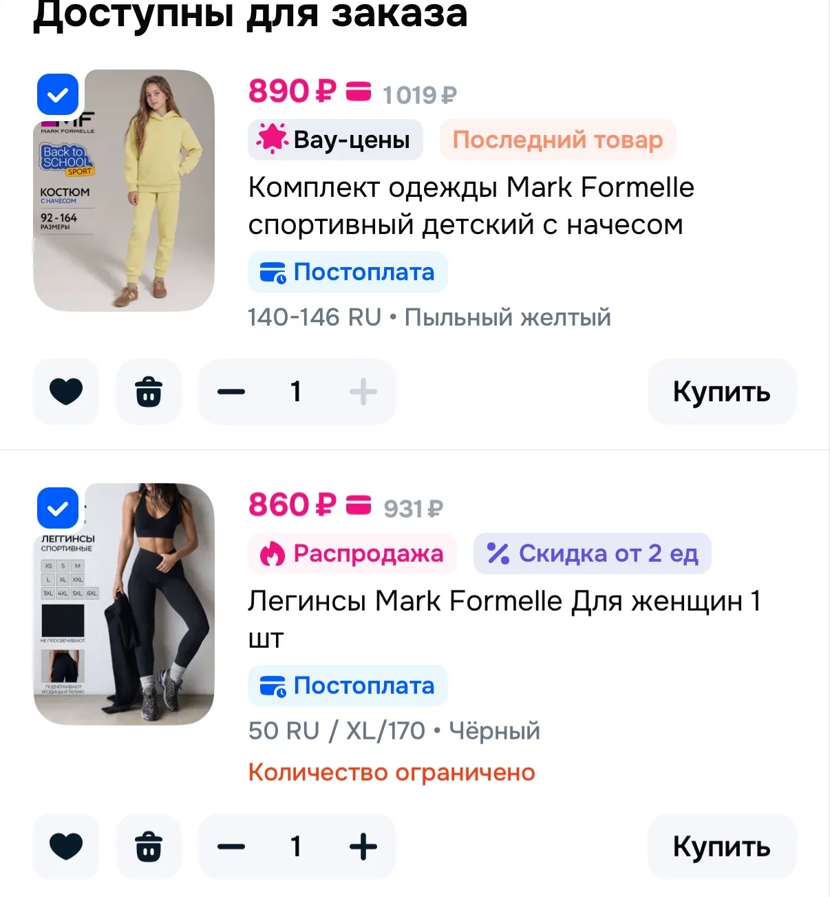 Тут срочно, глючит 🔥  пром проходит на весь ассортимент‼️