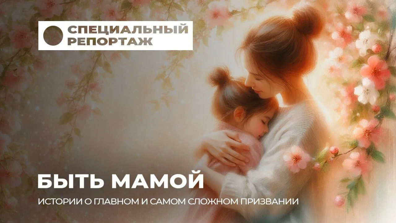 ❤️ Материнство — это и призвание, и сложнейшая круглосуточная работа, где нет выходных,...