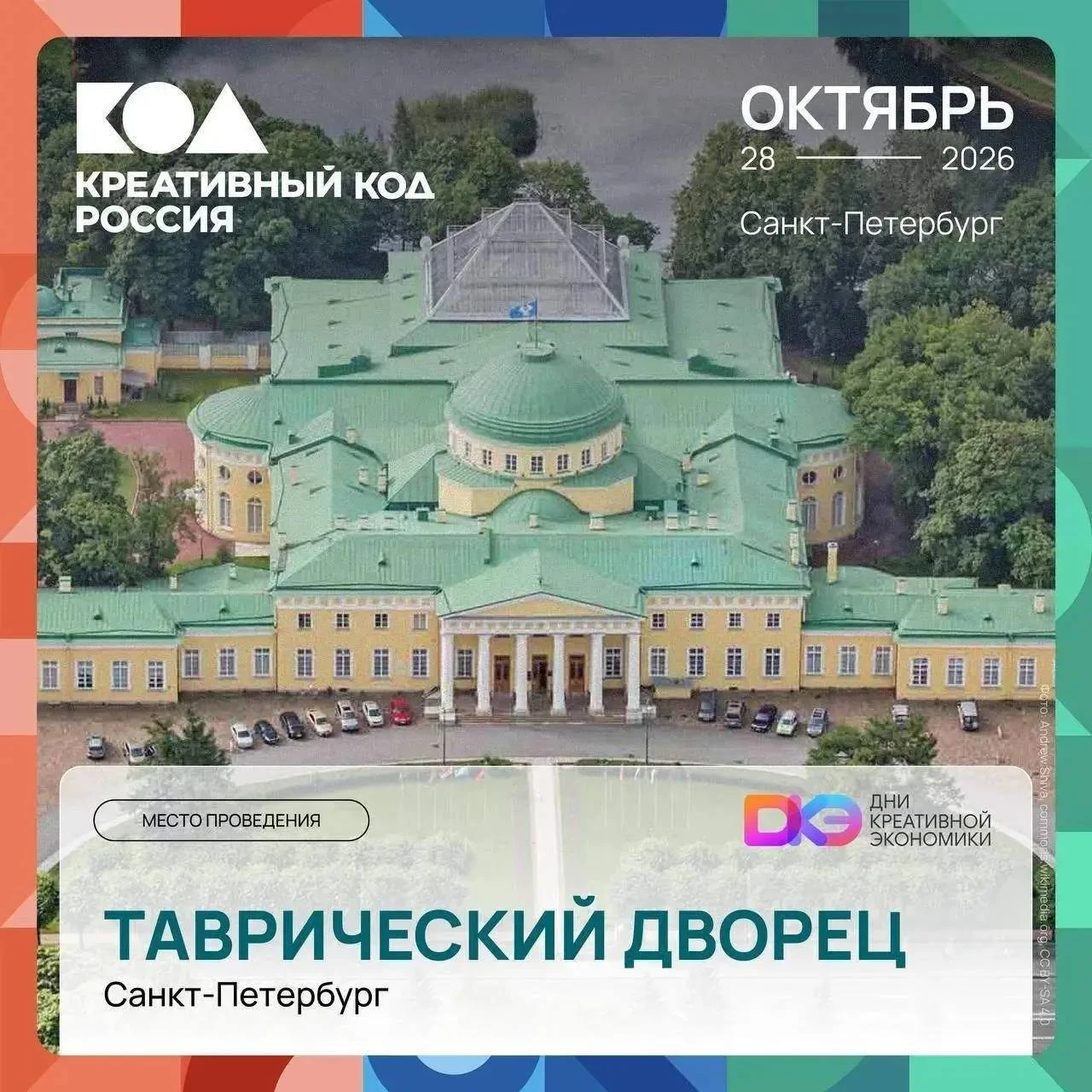 Креативный код Россия