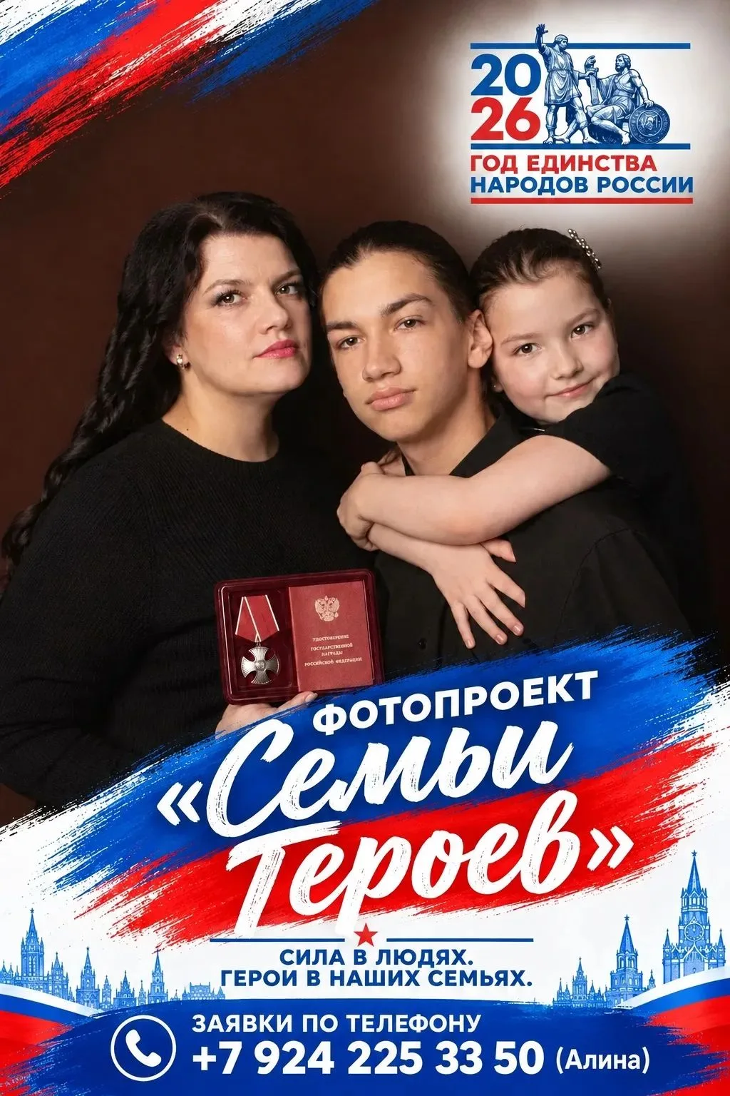 📸 ОТКРЫТ ПРИЁМ ЗАЯВОК: ФОТОПРОЕКТ «СЕМЬИ ГЕРОЕВ» ❤️🎗️