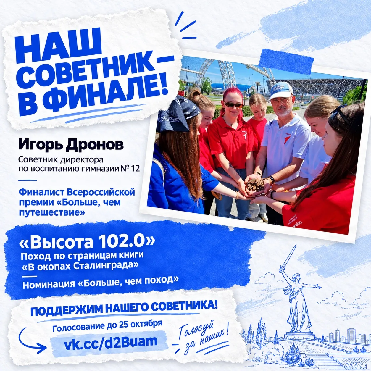 🧡Советник директора по воспитанию из Волгоградской области вышел в финал Всероссийской...