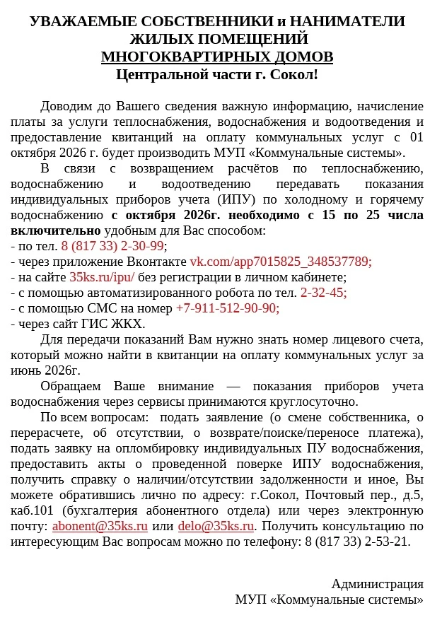 УВАЖАЕМЫЕ СОБСТВЕННИКИ и НАНИМАТЕЛИ ЖИЛЫХ ПОМЕЩЕНИЙ МНОГОКВАРТИРНЫХ ДОМОВ
