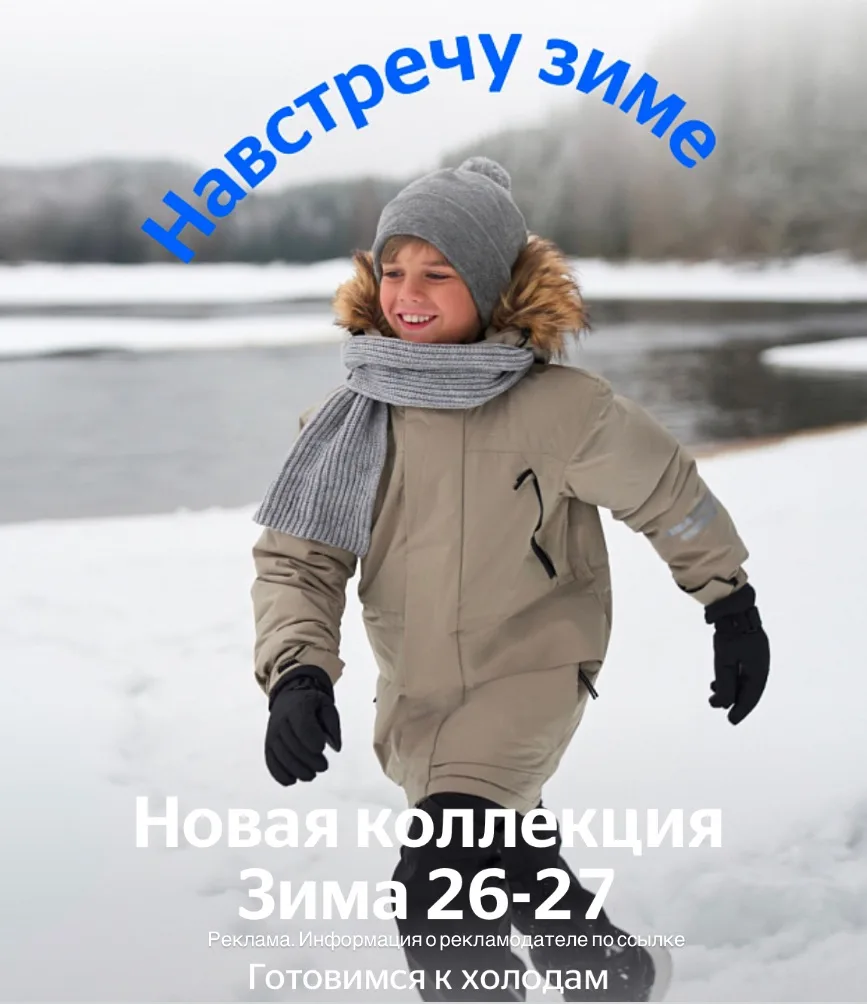 Пора утепляться 🧣🌨️❄️
