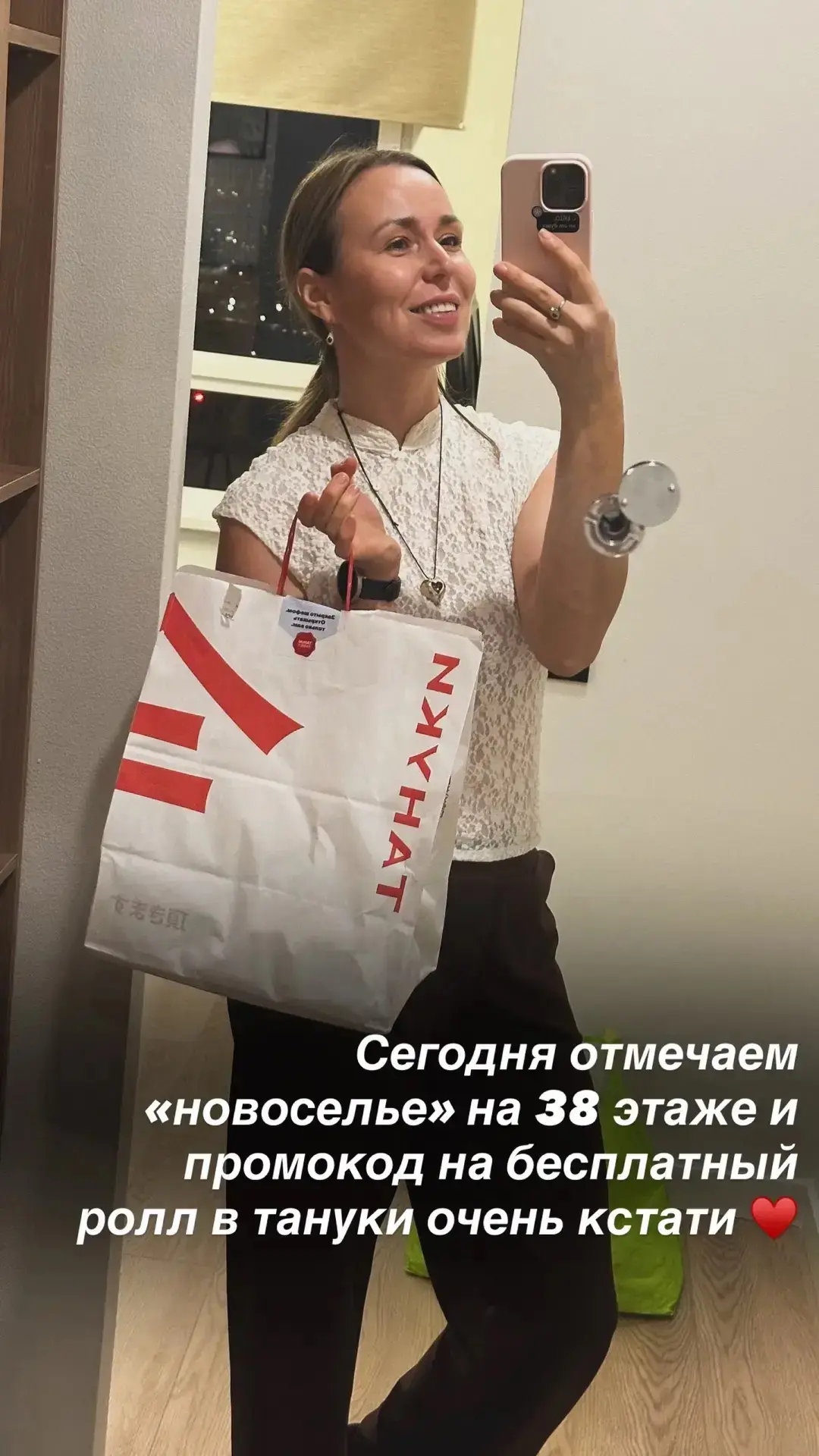 Отмечали новоселье на 38 этаже. К столу дополнительно заказали роллы Тануки.