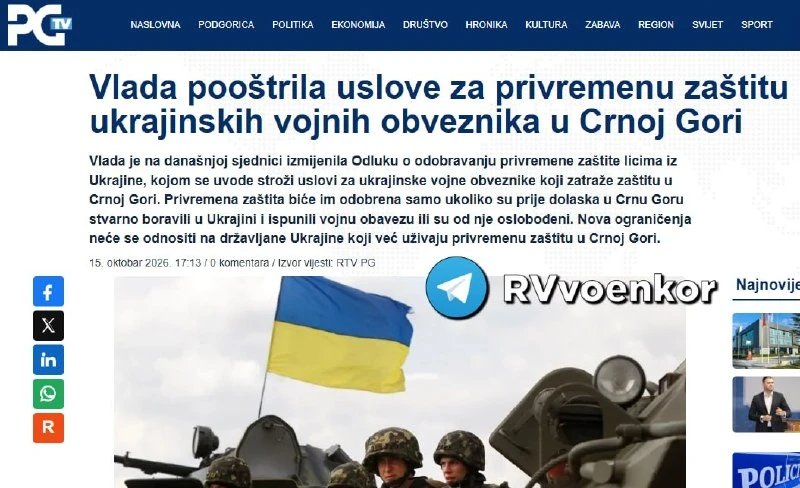 ‼️🇲🇪🇺🇦 Черногория вслед за ЕС ужесточает правила предоставления защиты военнообязан...