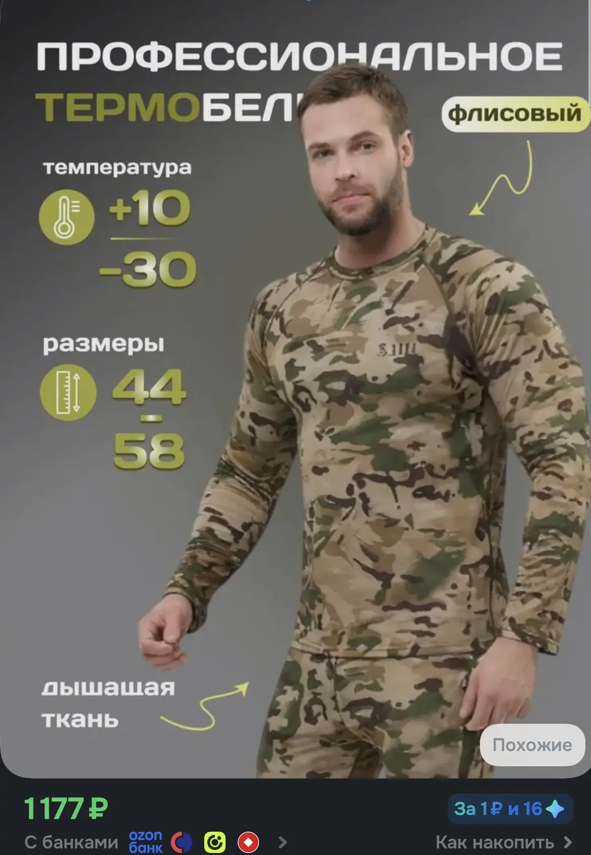 Купить со скидкой
