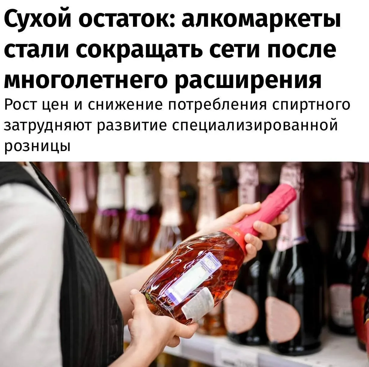 🇷🇺 Алкомаркеты массово закрываются по всей России