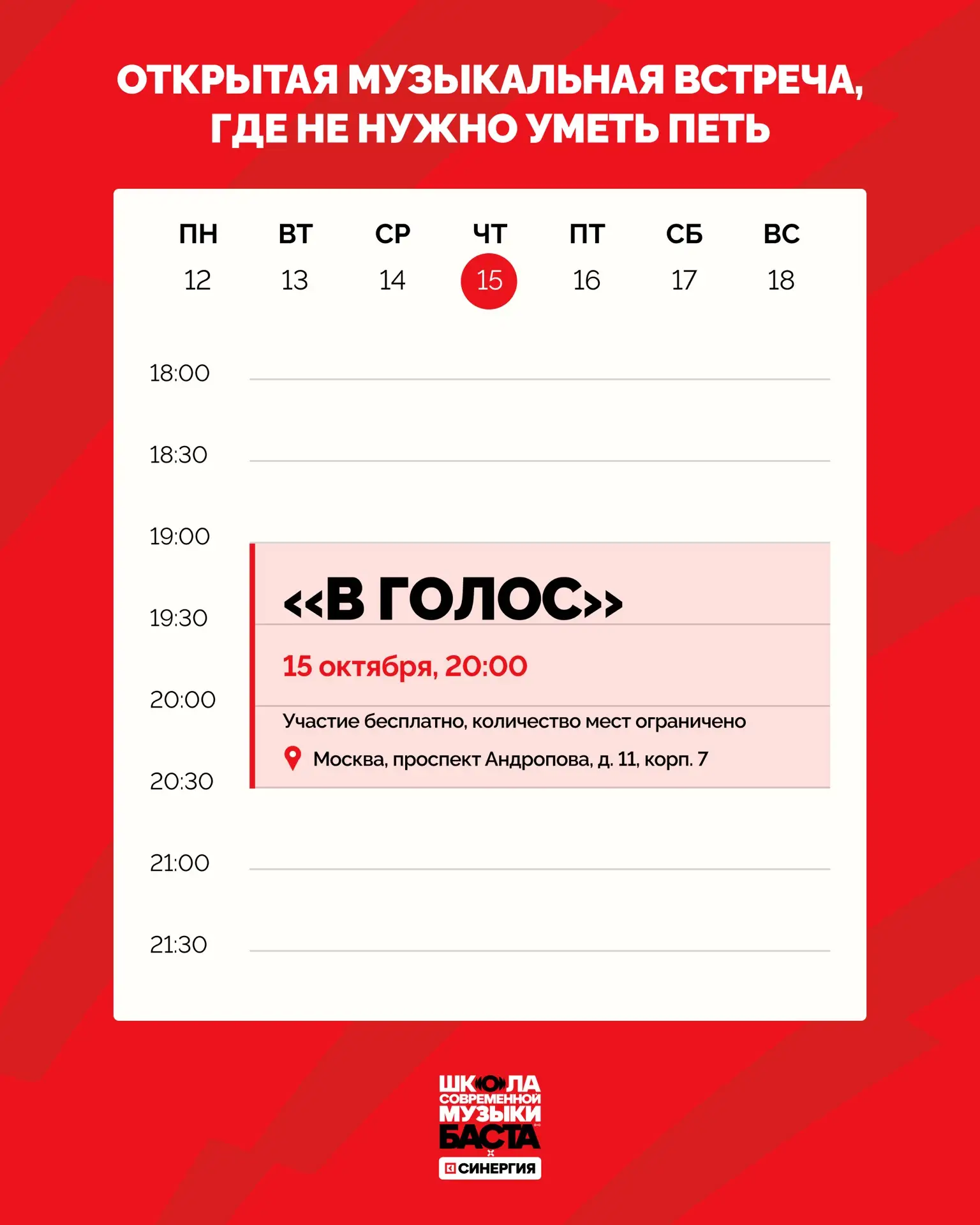 Приглашаем вас «В ГОЛОС» 🎶
