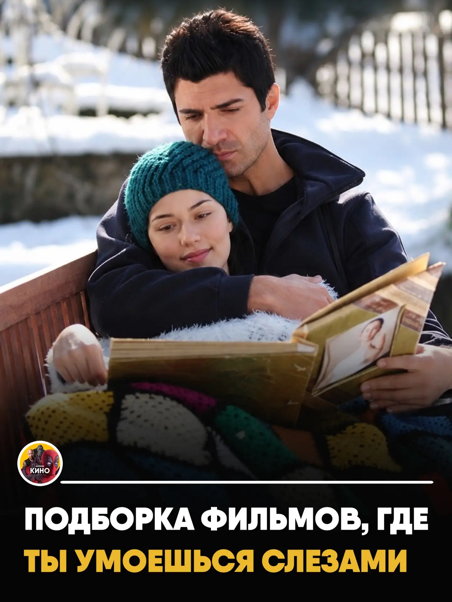 Есть фильмы, после которых сухими остаются только титры.