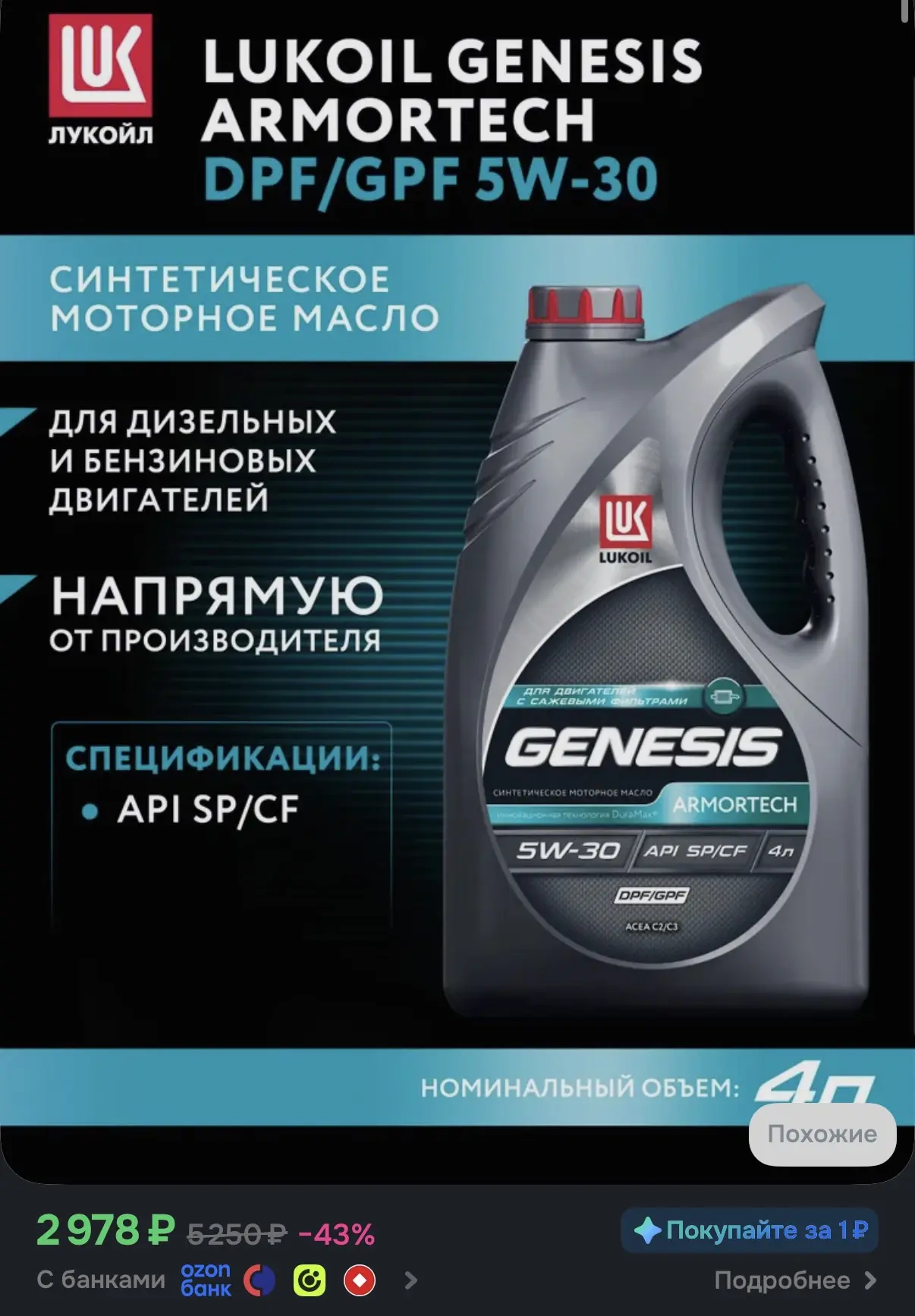 https://www.ozon.ru/product/lukoyl-lukoil-dpf-5w-30-diesel-5w-30-5w-30-maslo-motornoe-s...