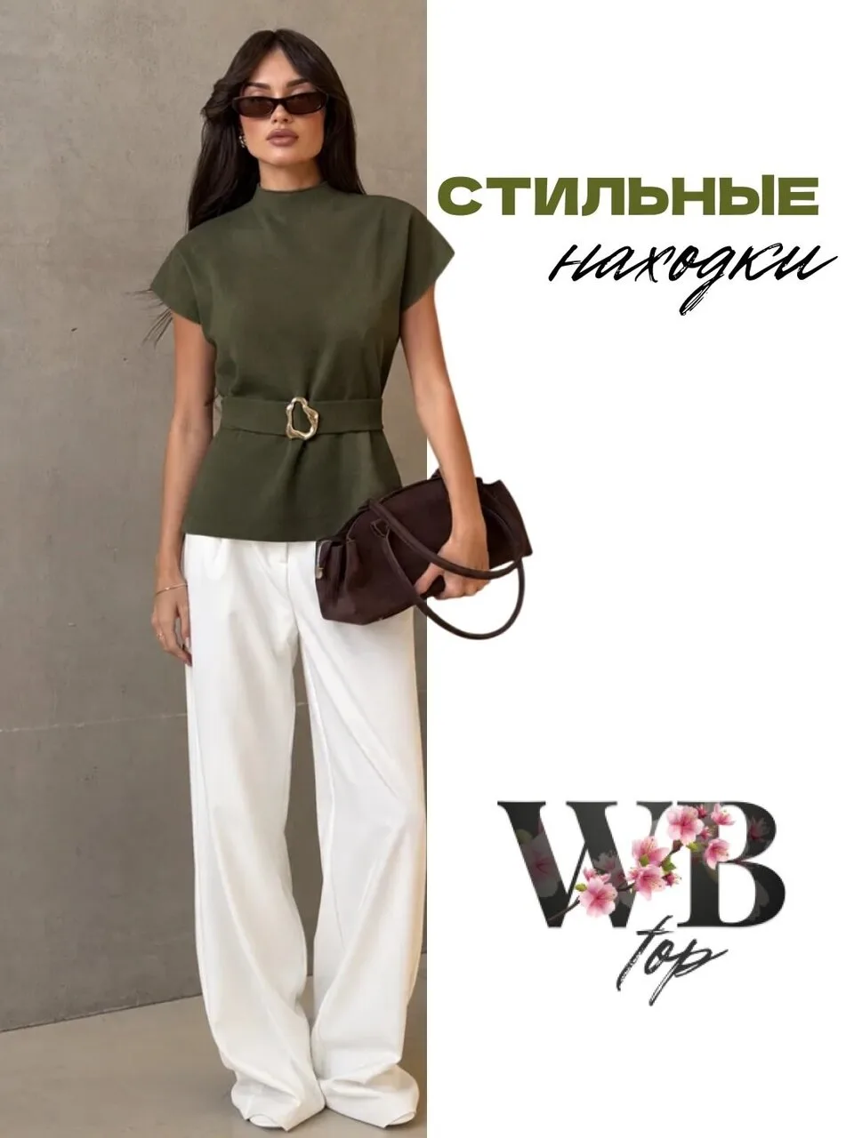 Находки с WB ❤