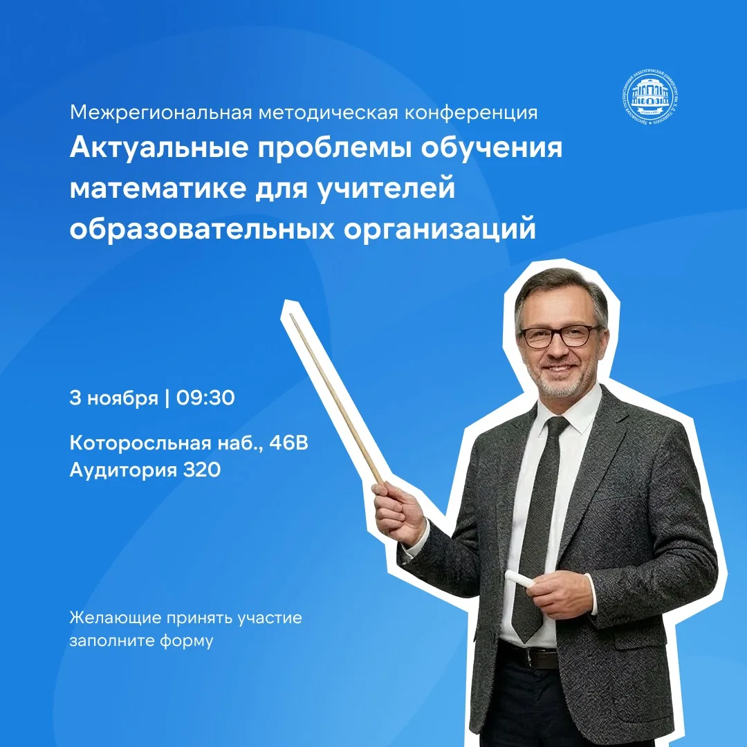 ⚡️ Приглашаем принять участие в Межрегиональной методической конференции «Актуальные пр...