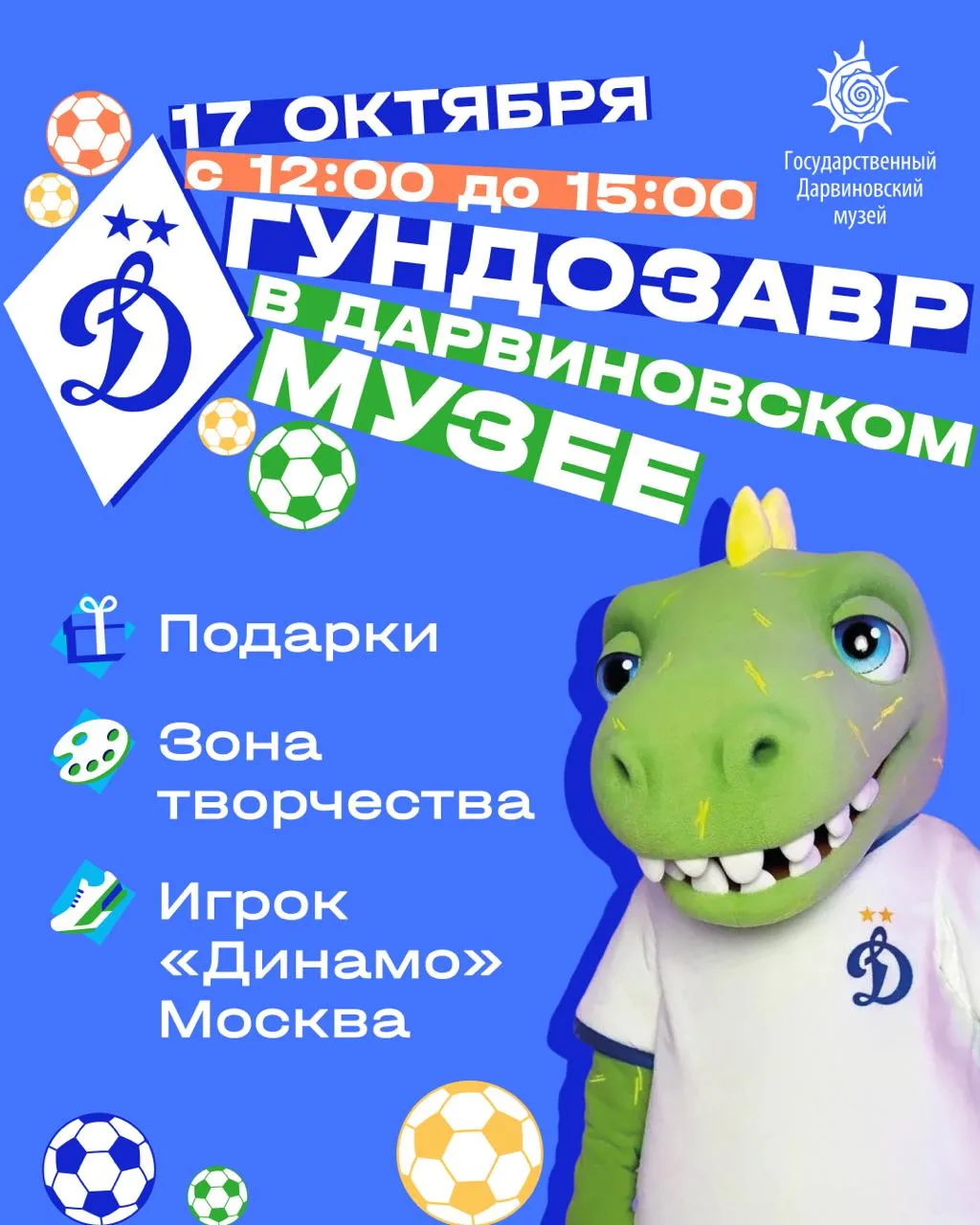 Отмечаем День отца в Дарвиновском музее! 🦖💙