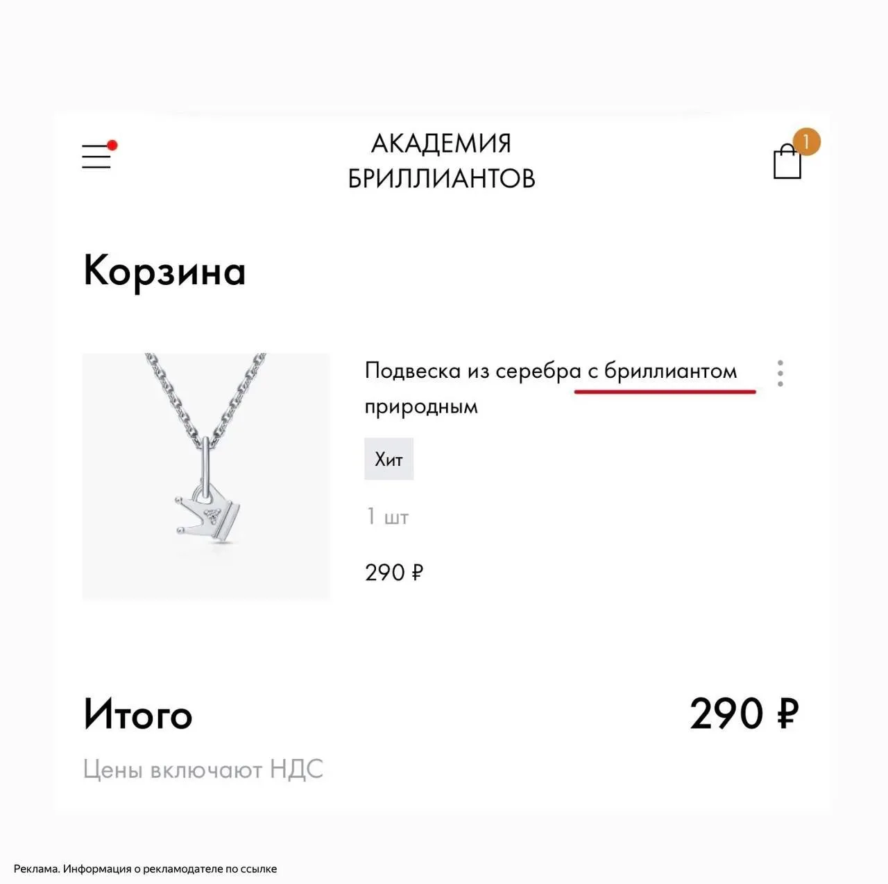 Украшения с природными бриллиантами от 290₽ 🤯🔥