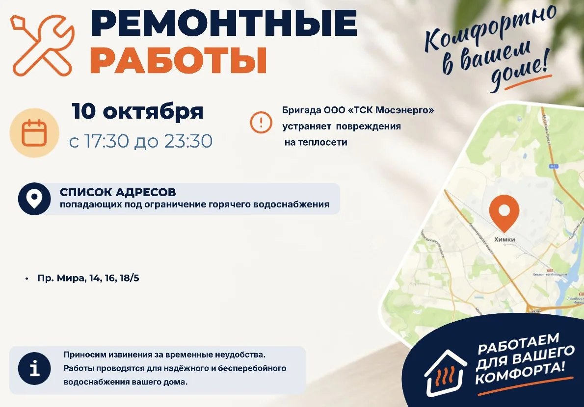 Где в Химках ведут восстановительные работы