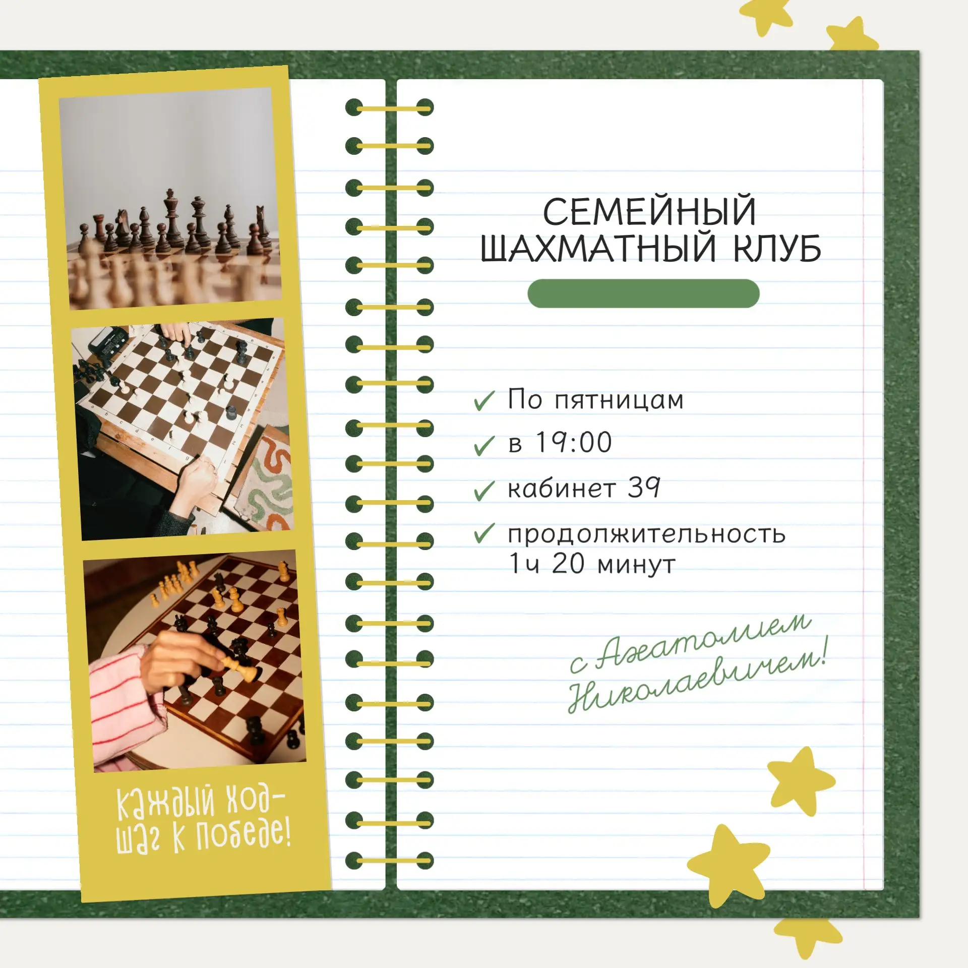 ♟️ Семейный шахматный клуб: играем, думаем, растём вместе!