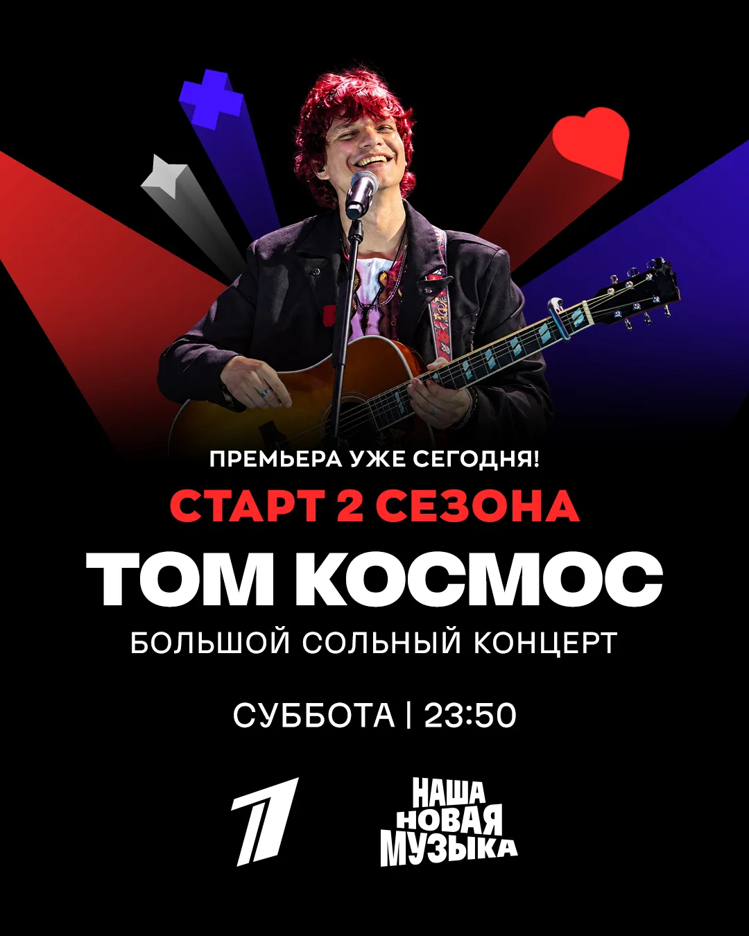 ЭТОТ ДЕНЬ НАСТАЛ!