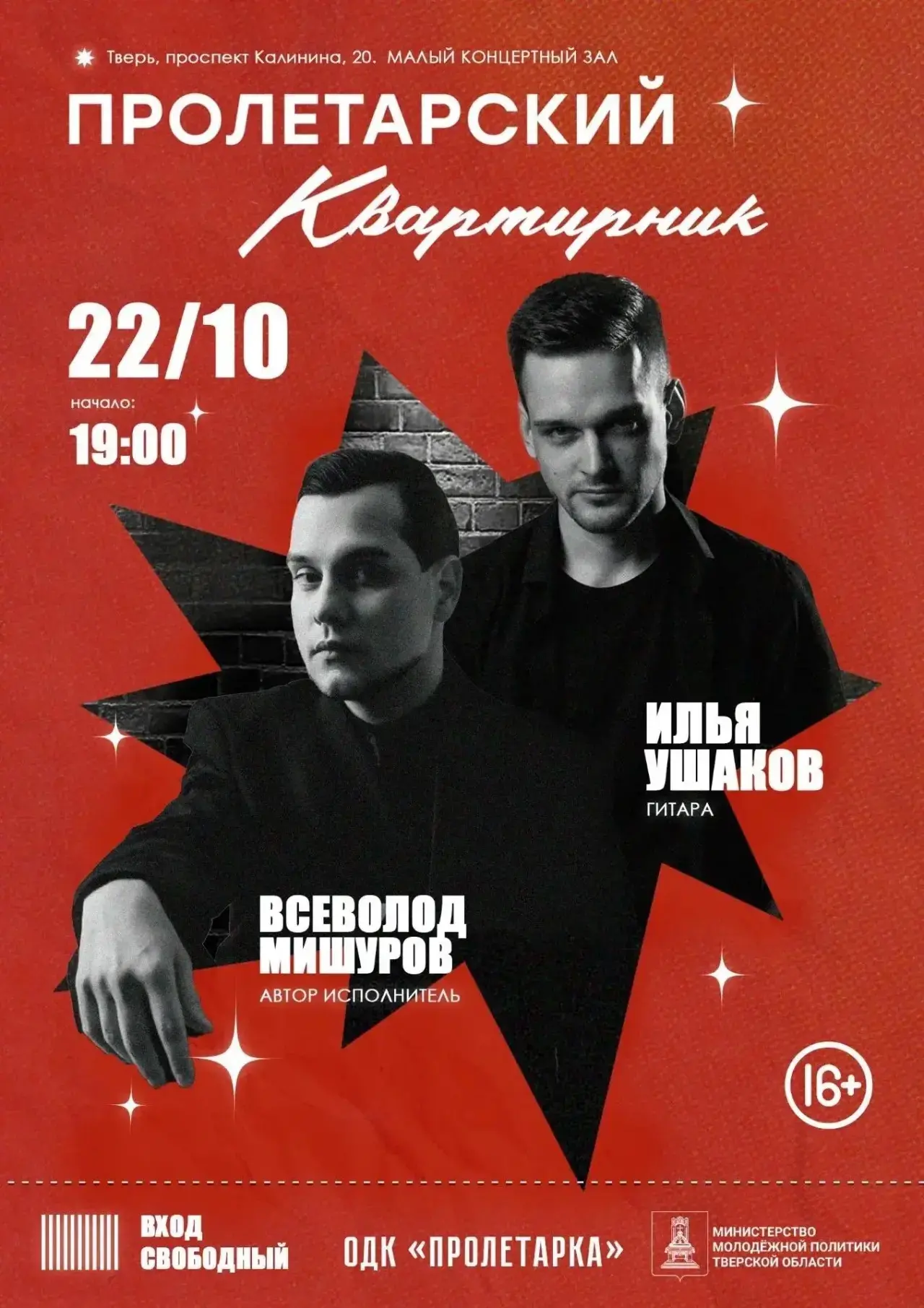 🌙 Уютный вечер под живую музыку: «Пролетарский квартирник» ждёт гостей! 🌙