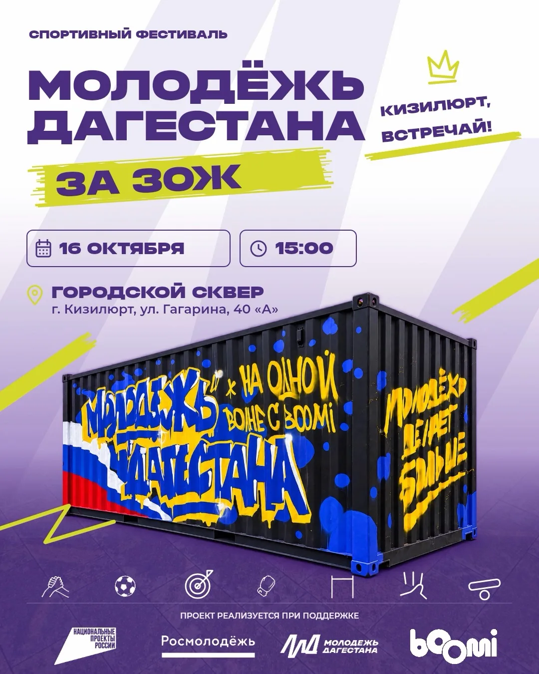 Следующая остановка — Кизилюрт! 💪