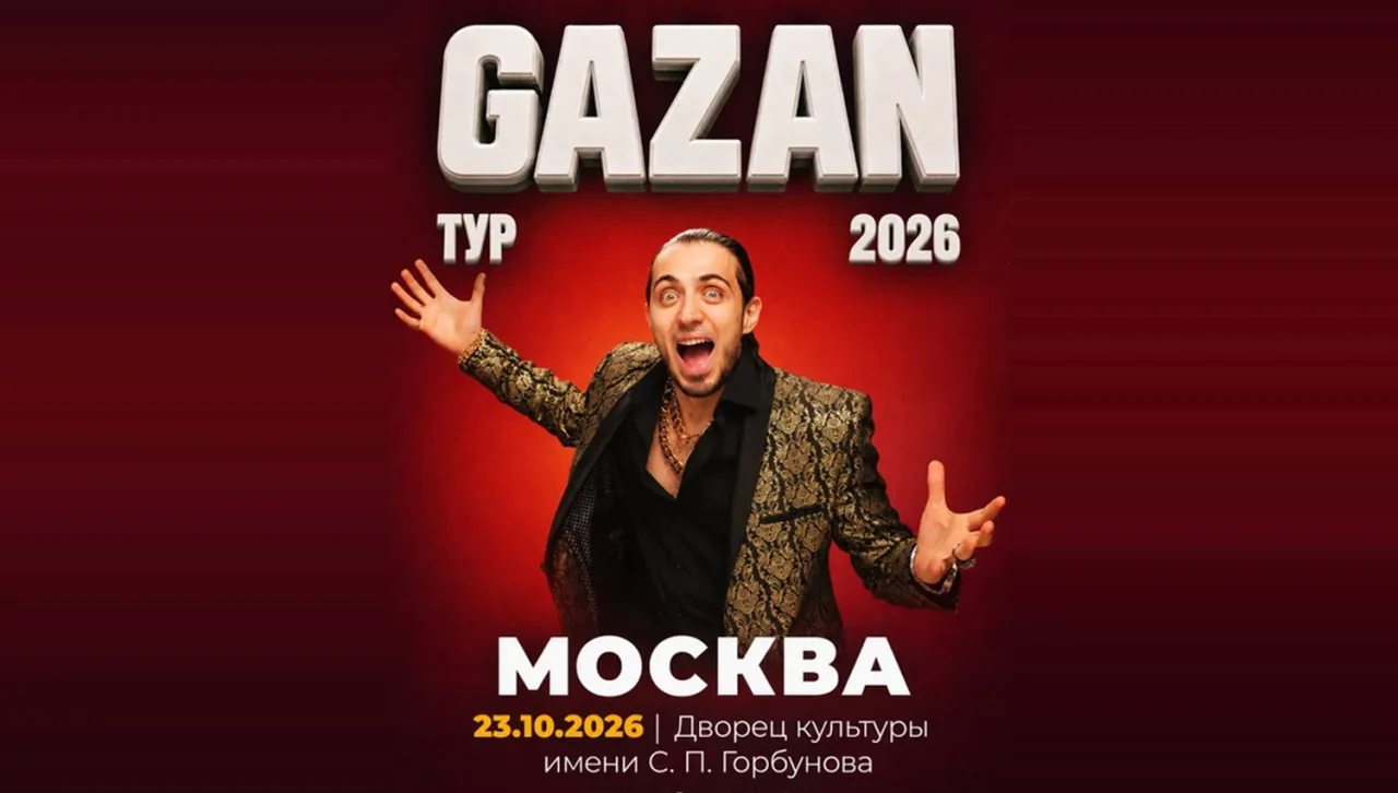 Gazan | Газан