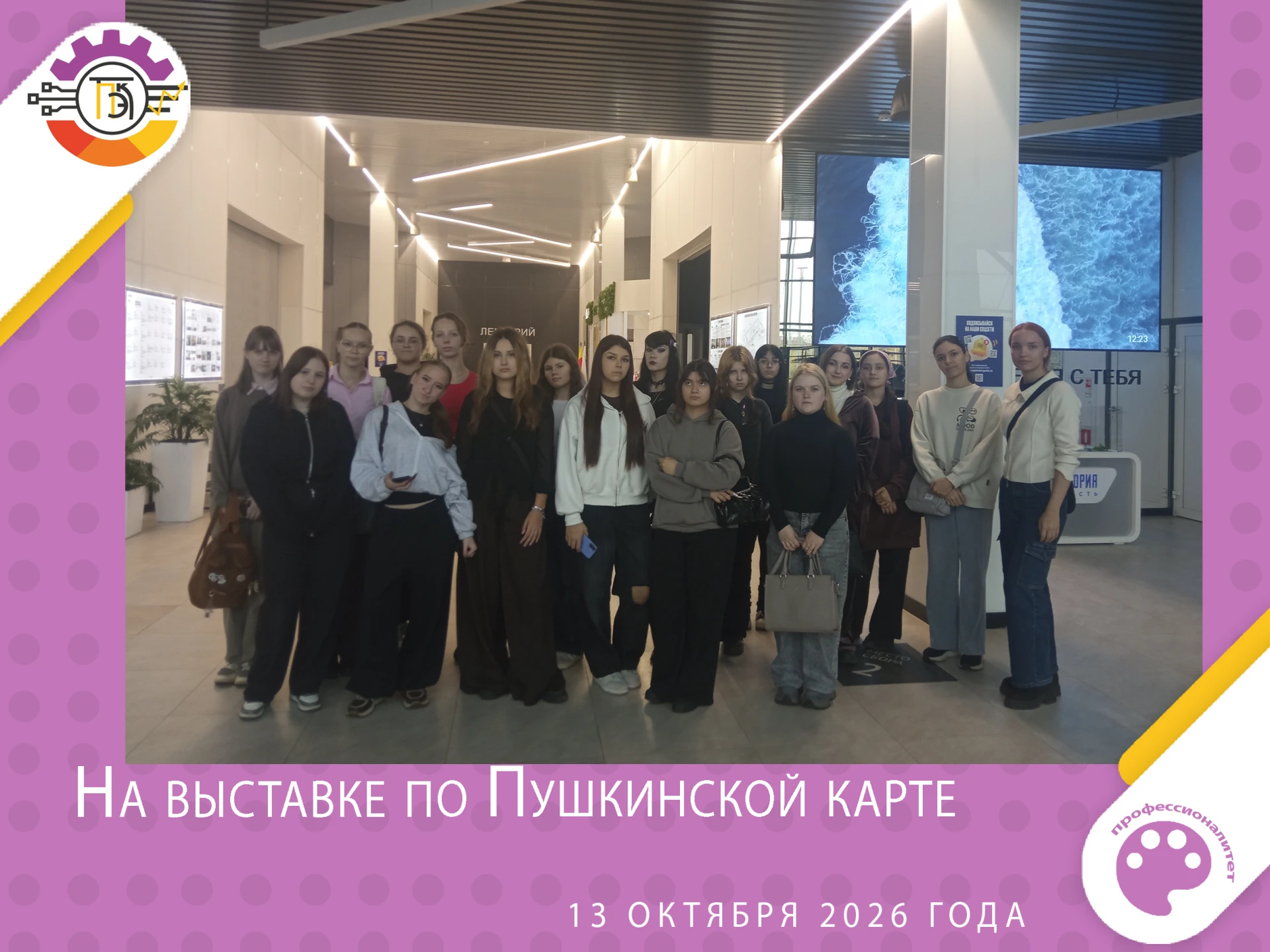 🎓 Тверская история и крепкий коллектив: группа 1-29МС на выставке «Рюриковичи»
