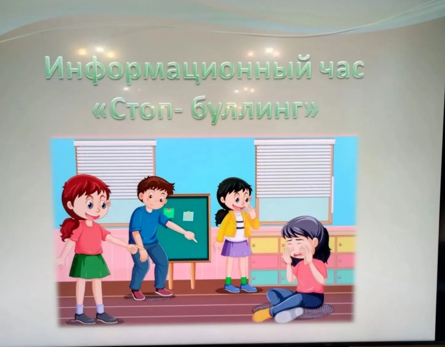 🚫 «Стоп буллинг»: в библиотеке поговорили с подростками о травле.