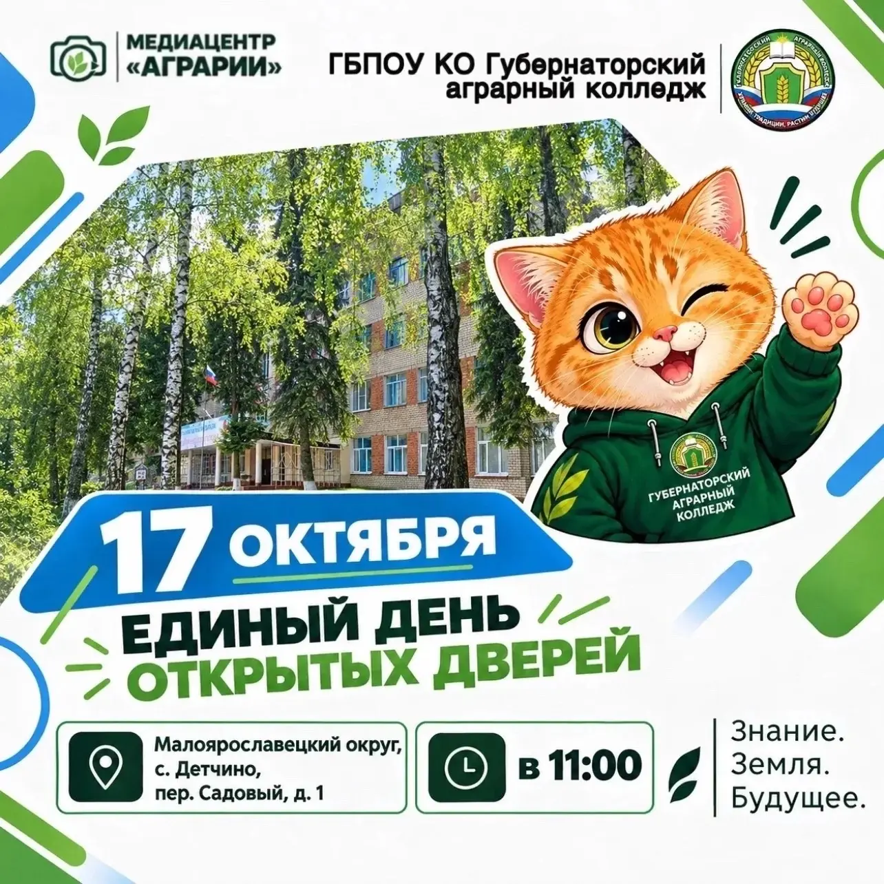 ✅Твой путь к успешной карьере начинается здесь: Приглашаем на День открытых дверей! 🌾